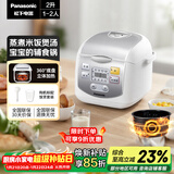松下（Panasonic）【百亿补贴】迷你电饭煲1-2人多功能小型电饭锅家用智能预约煮饭不粘锅2升容量以旧换新SR-DX071-W