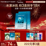 FAN BEAUTY DIARY范冰冰同款海葡萄面膜34ml*5片 补水保湿舒缓修护 新年礼物送女生