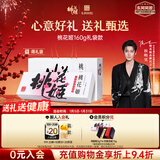 东阿阿胶桃花姬阿胶糕160g红枣枸杞味阿胶糕礼盒装即食送礼侯明昊推荐