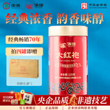 中茶乌龙茶老枞水仙肉桂大红袍茶叶岩茶自饮茶 过年货送礼送长辈 【品牌经典】红罐大红袍125g*1罐