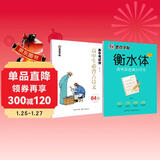 墨点字帖 英语字帖高中衡水体字帖衡中考试体字帖语文高中生练字专用必背古诗文64篇楷书高考英语满分作文衡水体英文字帖衡中体中文字帖