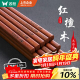 双枪红檀木筷子天然抗菌木筷 家用实木无漆无蜡筷子餐具套装10双