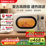 格兰仕（Galanz）复古微波炉 家用小型20L迷你 奶油风百搭复古 易清洁大平板 自动菜单 700瓦省电KAW0-SF2