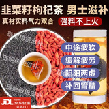 尔娅贝炒熟韭菜籽枸杞茶菲菜子中药肝肾同补身体男人虚弱养生茶调理茶包 中医推荐[常熬夜易疲劳] 20包*1袋 强烈推荐【买20包发20包】限购40包