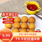 三全方便速食早餐包子早点半成品速冻包子年货送礼 香芋地瓜丸260g12只