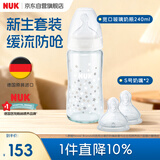 NUK进口经典白色玻璃奶瓶0-6个月防胀气仿母乳S号奶嘴240ml
