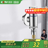 四季沐歌（MICOE）洗衣机水龙头角阀 防脱落自动止水铜体4分接口