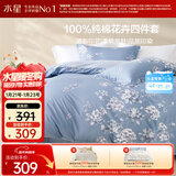 水星家纺四件套床上纯棉100%全棉透气被套床单双人1.5米x2米床花西雅家居馆
