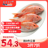 禧美海产冷冻三去红鱼2.4斤/袋 海捕 大眼鱼 富贵鱼 生鲜鱼类