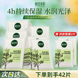 相宜本草面膜女 四倍蚕丝补水保湿亮肤护肤品生日礼物 42片