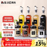 拜杰玻璃油壶调料器皿防漏油瓶醋瓶调味瓶罐厨房用品创意调料瓶套装 【超值推荐】油壶调料瓶八件套