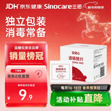 三诺安诺心酒精湿巾独立消毒湿巾家用便携式 75%酒精棉片 50片