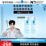 理肤泉【黄子弘凡同款】B5蓝水200ml*2支套装补水保湿爽肤水护肤品礼物