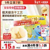 小鹿蓝蓝益生菌冻干溶溶米饼黄桃味 宝宝儿童零食 冻干工艺 吸口水20g