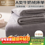 雅鹿·自由自在床单冬季加绒1.5/1.8x2米床牛奶绒被单毛绒双人单件230*245月光灰