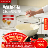 美厨（MAXCOOK）不粘炒锅 铝合金不粘涂层炒锅锅具带盖28cm燃气电磁炉通用MCJ7580