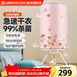 艾美特干衣机烘干机家用布罩类圆柱形婴儿衣物内衣烘衣机99%巴氏杀菌智能定时快速烘干低音防水阻燃主机 圆筒烘  1000W  3H定时 300L HGY1002P-W粉