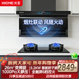 火王（Hione）油烟机燃气灶具套装联动变频低噪 顶侧双吸抽油烟机26m3大吸力7字型自动清洗家用上门安装 【烟灶联动套装】搭5.2kW智能灶01 液化气20Y