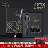 派克（PARKER）生日礼物钢笔墨水笔高端商务送礼定制刻字节日毕业礼物成人礼练字笔纪念品奖品文具金属笔热门商品 威雅XL燧石黑白夹墨水笔+深灰迷你墨水礼盒