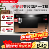 格兰仕（Galanz）家用微波炉 变频微波炉烤箱一体机 900瓦速热 省电一级能效 23升不锈钢内胆 平板式光波炉A7(B3)
