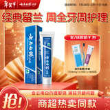 云南白药经典系列牙膏 健齿护龈改善牙龈问题 清新口气留兰香型牙膏180g