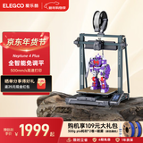 ELEGOO爱乐酷Neptune 4 Max海王星N4M FDM 3d打印机家用桌面级定制高速高精度3d手办模型学生打印机 【加长喷嘴 高速打印】海王星4 Plus