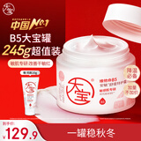 大宝B5安敏舒缓特护霜245g保湿修护大白罐身体乳液面霜护肤品新年礼物