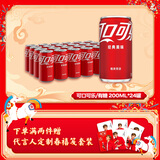 可口可乐（Coca-Cola）汽水 碳酸饮料 200ml*24罐  迷你摩登罐 新老包装随机发货 年货