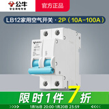 公牛（BULL）LB12空气开关家用 C小型短路保护器断路器空开过载保安器隔离电闸 新款2P 两极双进双出220V 63A（60安）常用于总开关