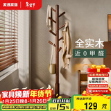 家逸实木衣帽架卧室衣架落地挂衣架立式客厅加粗衣服架子办公室挂包架