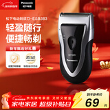 松下（Panasonic）电动剃须刀往复式男士电动刮胡刀进口单刀头全身水洗长续航生日礼物情人节礼物送男生B383干湿双剃