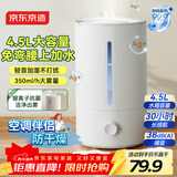 京东京造加湿器空气净化器一体 卧室家用办公室桌面 4.5L大容量 小型立式低噪 迷你雾化器 银离子材料