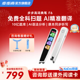 步步高词典笔F6 英语语文教材课本扫描点读翻译笔 白色 32GB