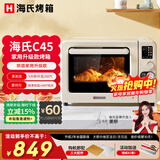 海氏（Hauswirt）C45风炉烤箱家用小型烘焙商用多功能全自动大容量发酵平炉一体机电烤箱C40 米白色【8仓直达】 40L 【家用天花板】