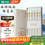 双枪家用陶瓷筷子食品接触级抗菌防霉 西湖烟雨10双 高档礼盒装