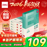 得力（deli）本色护眼A4打印纸 75g500张*5包一箱 学生作业草稿纸 双面低白 整箱2500张 ZF6002【护眼本色】