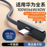 沃米100W超级快充弯头式typec数据线90度游戏不挡手6A适用华为/荣耀66W充电线40W手机usb防折断加长2米 100W【单条装】2.0米弯头Type-C快充线