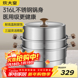 炊大皇316L不锈钢三层蒸锅家用复合底汤锅蒸馒头包子可视高拱盖30cm