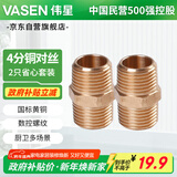 伟星 4分对丝 双外丝接头2只装 黄铜直通进水管编织管链接头外牙螺纹