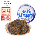 三关六码头无核甘草梅饼福建特产酸甜果脯蜜饯干办公休闲解馋年货小零食218g