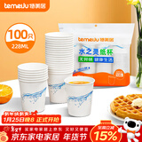 特美居（temeiju）一次性纸杯加厚防烫杯子饮料茶杯商务办公环保印花水杯228ml*100
