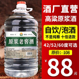 黔立浓香型十斤大桶装白酒纯粮食酒高粱酒高度白酒散装泡酒用酒水 42度 5L 1桶 原浆老窖酒 自饮/泡酒