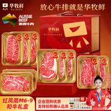 华牧鲜澳洲和牛M6-9原切眼肉西冷板腱牛排2.56kg生鲜年货礼盒 源头直发