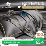 La Torretta 枕套一对 100支抗菌100%纯棉长绒全棉枕芯枕头套 高级灰48x74cm