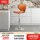 椅品汇（yipinhui）吧台椅 可升降旋转椅 酒吧高脚靠背凳子轻奢现代简约前台收银坐椅 【高款-牛皮】橙色 加大底盘-3级气杆