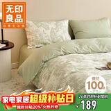 无印良品全棉四件套 100%长绒棉双人床上用品被套200*230cm 叶璃绿