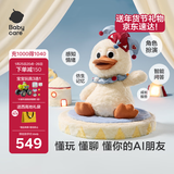 babycare小丑鸭AI玩具儿童互动陪伴毛绒智能机器人故事机宝宝周岁生日礼物
