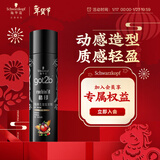 施华蔻（Schwarzkopf）got2b酷印发胶50ml便携小巧 出差旅行装 可上火车高铁