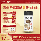 松鲜鲜松茸调味料100g【减钠29% 0添加】可代替盐鸡精味精煲汤炒菜调味