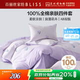 百丽丝水星家纺出品床上四件套纯棉100%全棉四件套床品被套床单双人套件1.8m床
